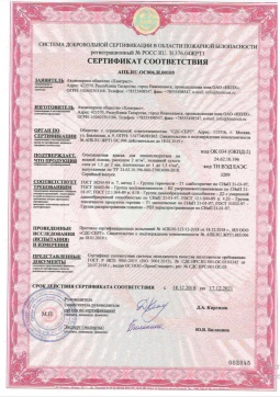 2016.05.11 Узловая - Химтраст. Огнезащитная краска для пенополиуретана на водной основе. ГОСТ 30244-94