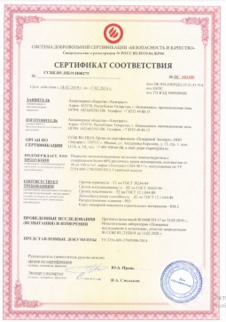 2016.07.23 Узловая - Химтраст. Покрытие теплоизоляционное на основе пенополиуретана марки Химтраст СКН-40 Г1. ГОСТ 30244-94