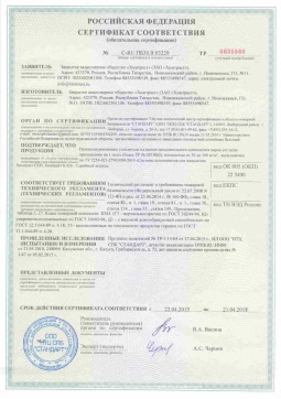 2017.05.16 Узловая - Химтраст. Пенополиуретановые утеплители на основе напыляемого компонента. ТУ 2254-021