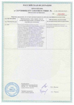 2017.05.31 Узловая - Химтраст. Приложение к сертификату пенополиуретановые утеплители на основе напыляемого компонента. ТУ 2254-021