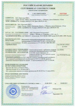 2018.05.15 Узловая - Хантсман-НМГ. Напыляемые пенополиуретановые системы для теплоизоляции Extrafoam. ТУ 2254-067