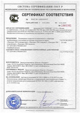 2021.06.11 Узловая - Химтраст. Полимерные покрытия полученные из системы компонентов марок Химтраст ПМ. ТУ 2254-040-27903090-2015