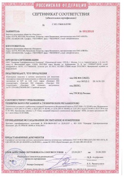 2021.06.12 Узловая - Химтраст. Полемерные покрытия и система компонентов для получения полимерных покрытий марок Химтраст ПМ. Соответствует требованиям